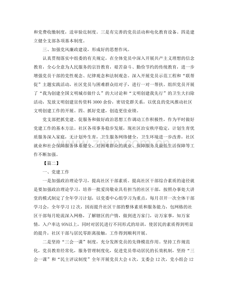 社区党建工作总结开头模板.docx_第2页