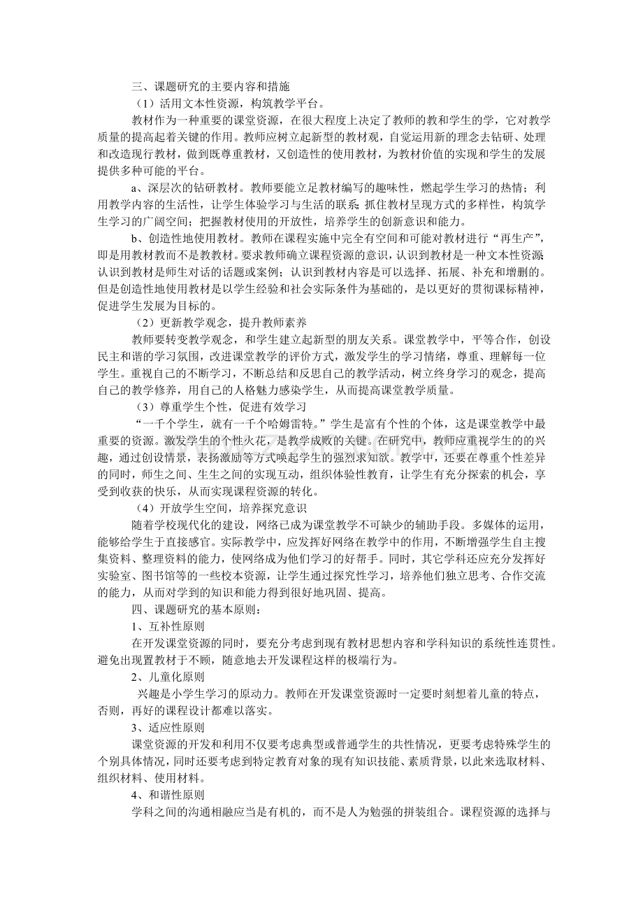 开发课堂教学资源--提高课堂教学实效.doc_第2页