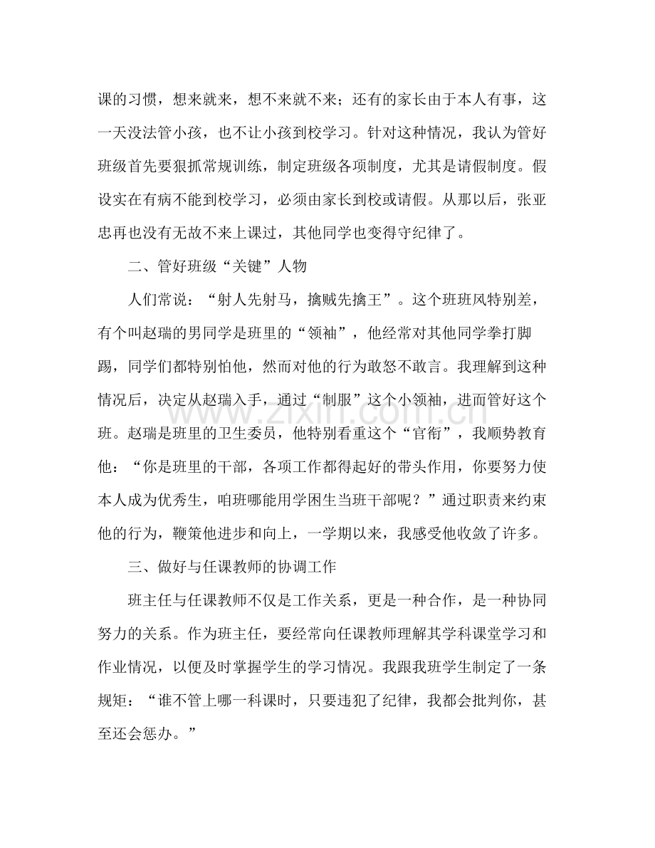班主任工作参考总结33).docx_第2页