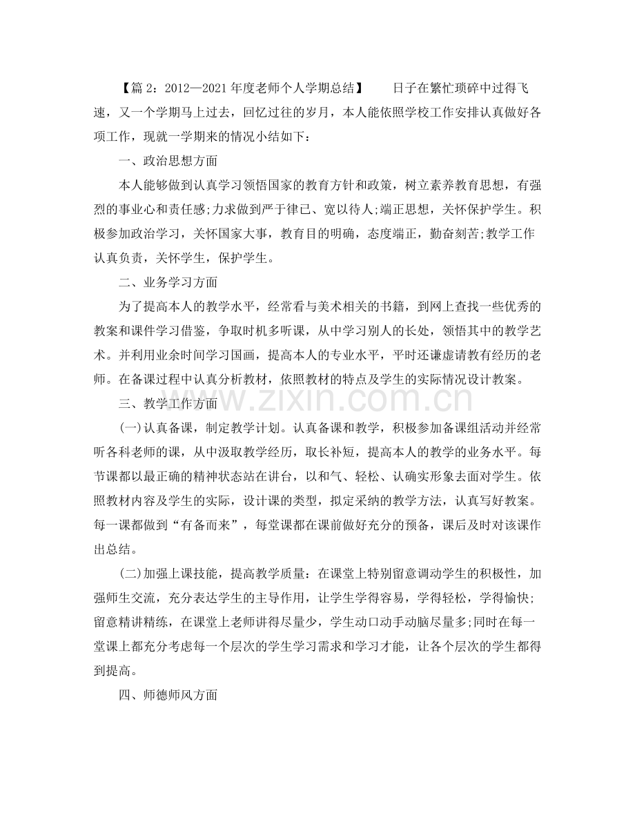 教师个人教学工作年终参考总结（6篇）2).docx_第2页