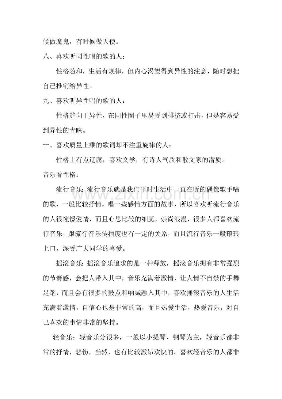 听 歌 看 性 格.doc_第2页