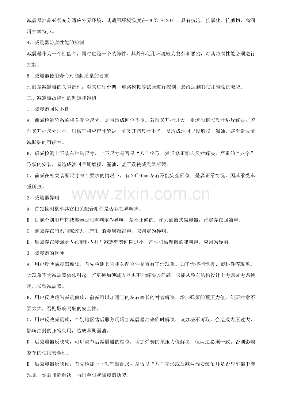 欧派电动车科技：减震器基本原理及维护.doc_第2页