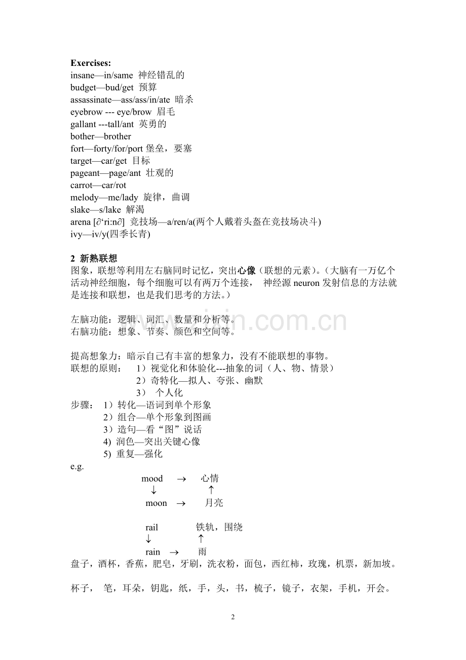 如何利用左右脑记忆英文单词.doc_第2页