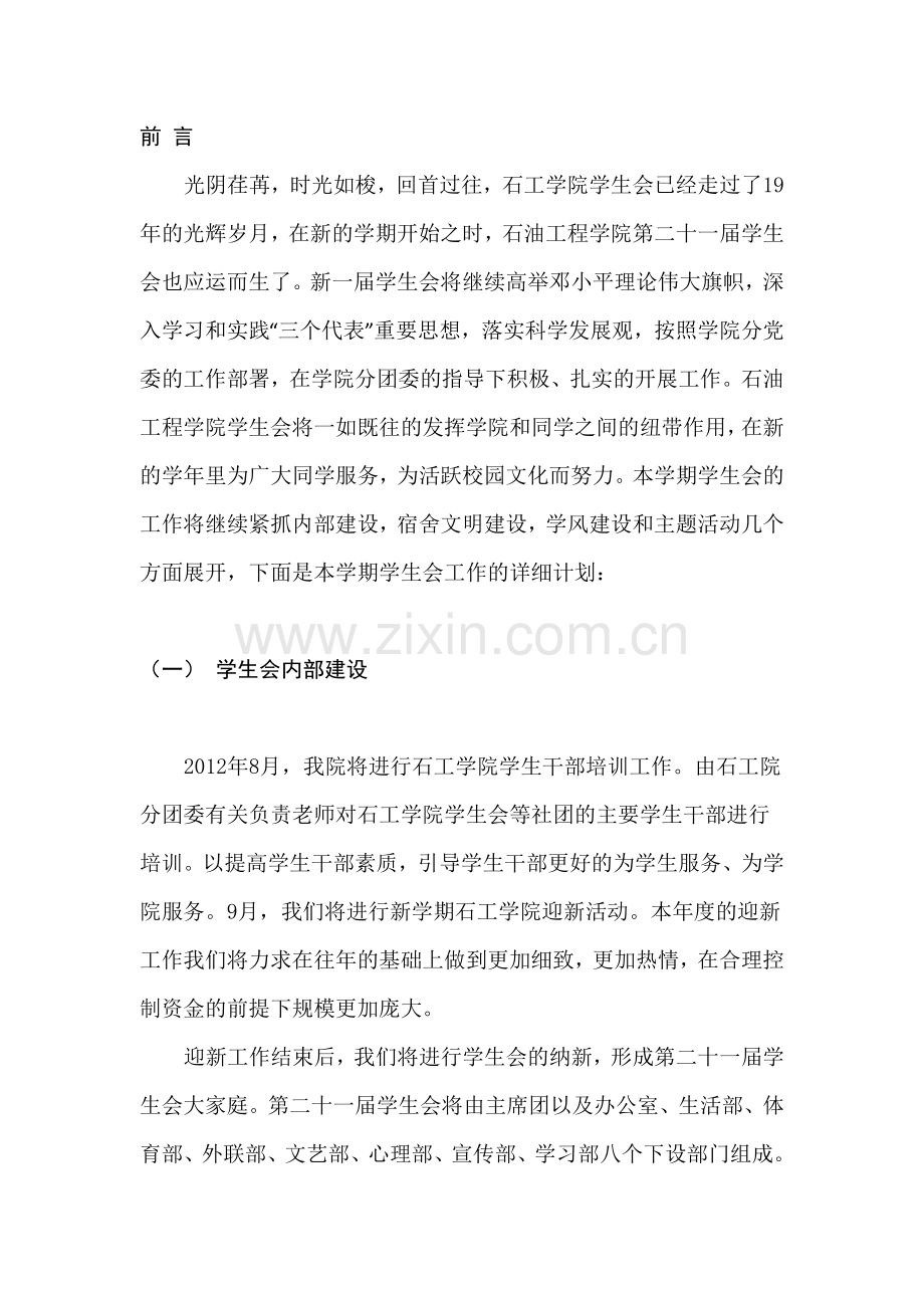 石工学院学生会12-13学年上半年工作计划(成品).docx_第2页