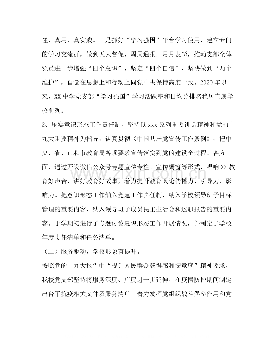 2020年党建工作总结与展望.docx_第2页