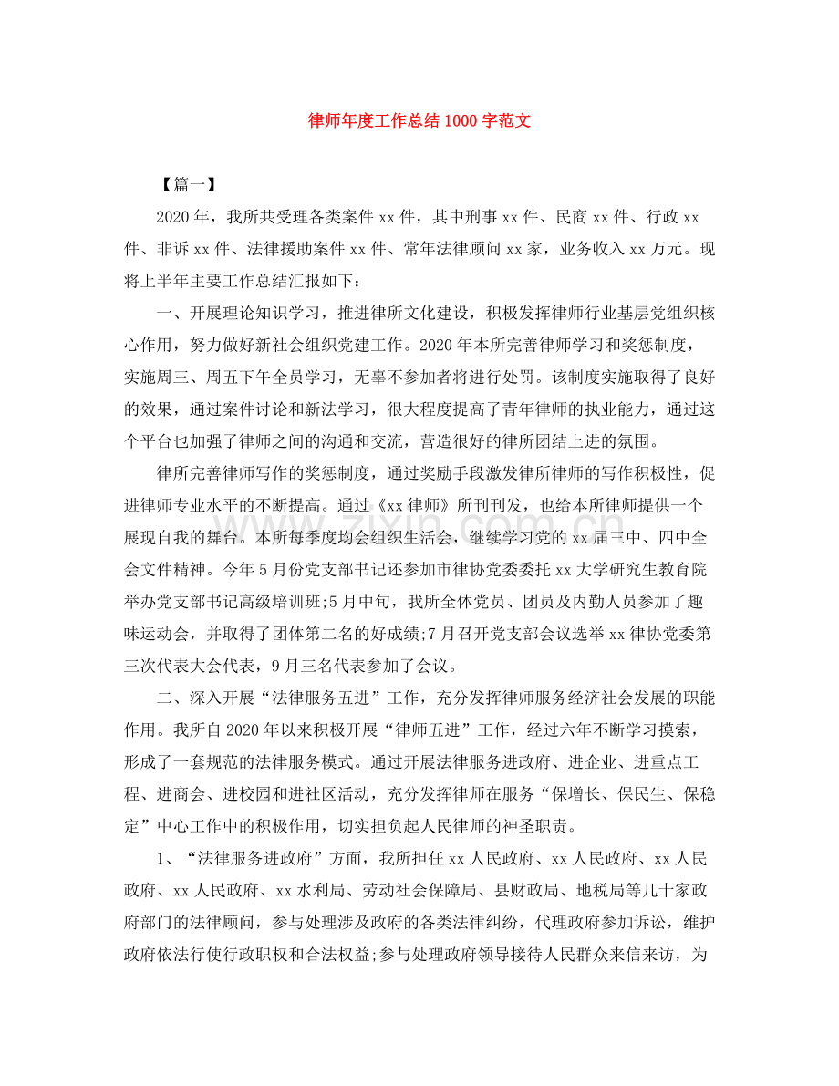 律师年度工作总结1000字范文.docx_第1页