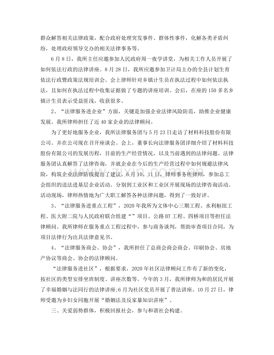 律师年度工作总结1000字范文.docx_第2页
