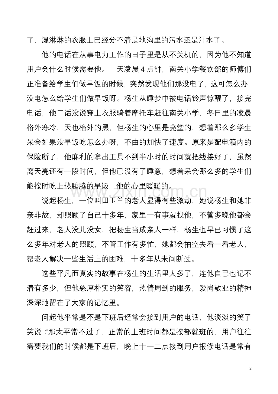 心系千家万户 情留万家灯火.doc_第2页