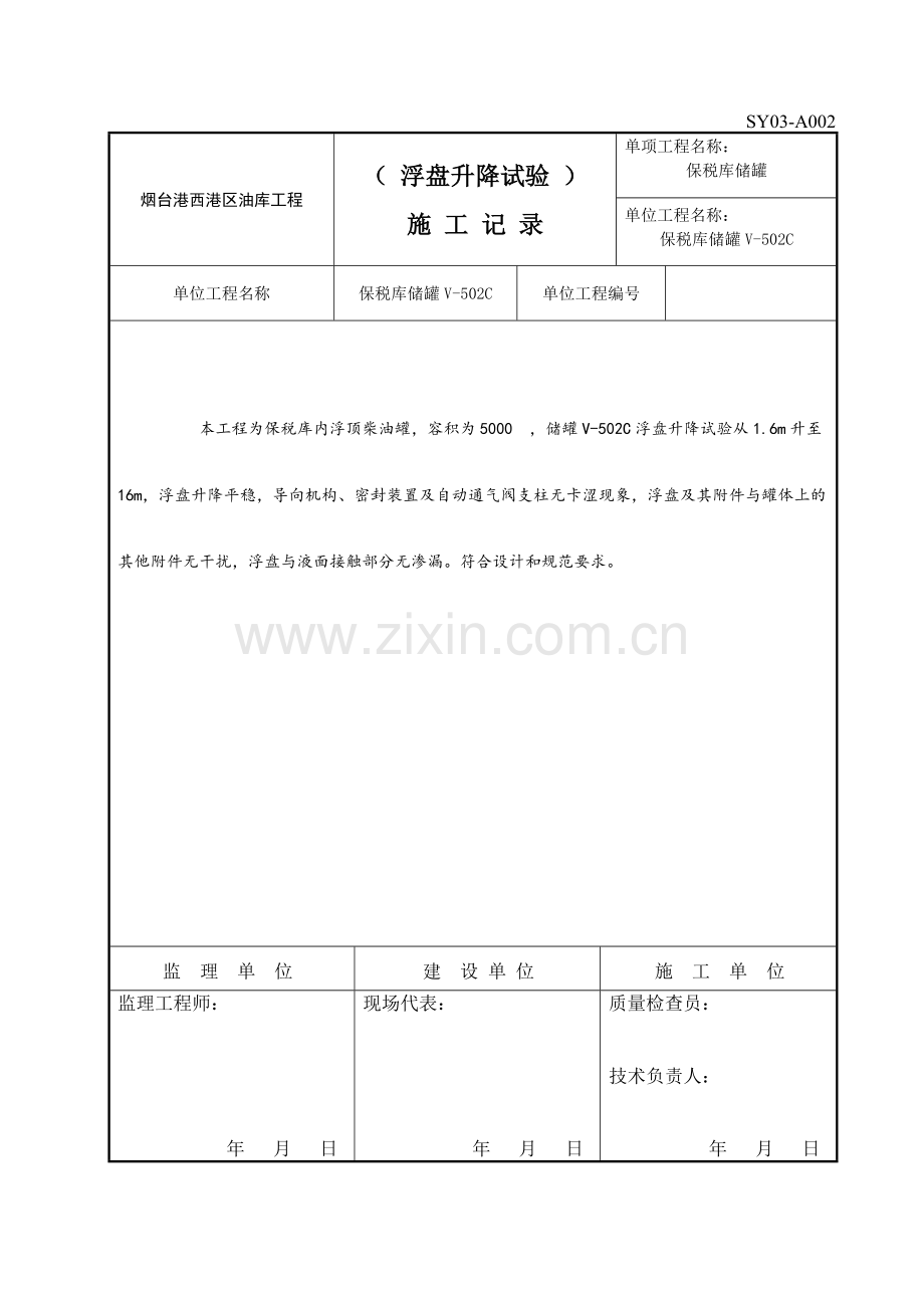 浮盘升降试验.doc_第2页
