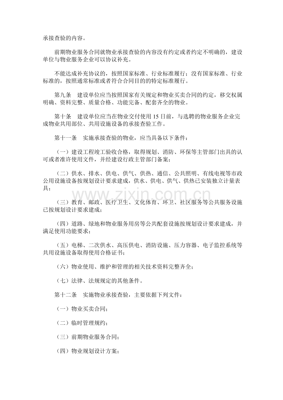 建房[2010]165号《物业承接查验办法》.doc_第2页