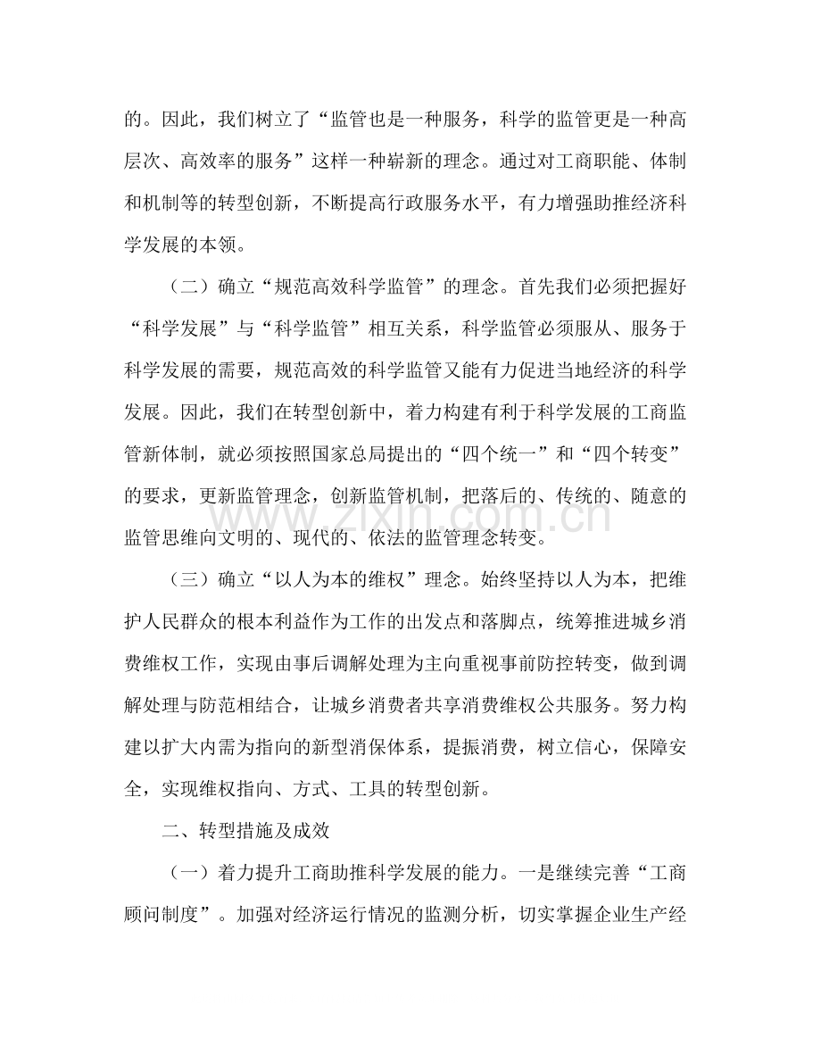 2020年工商局上半年工作总结.docx_第2页