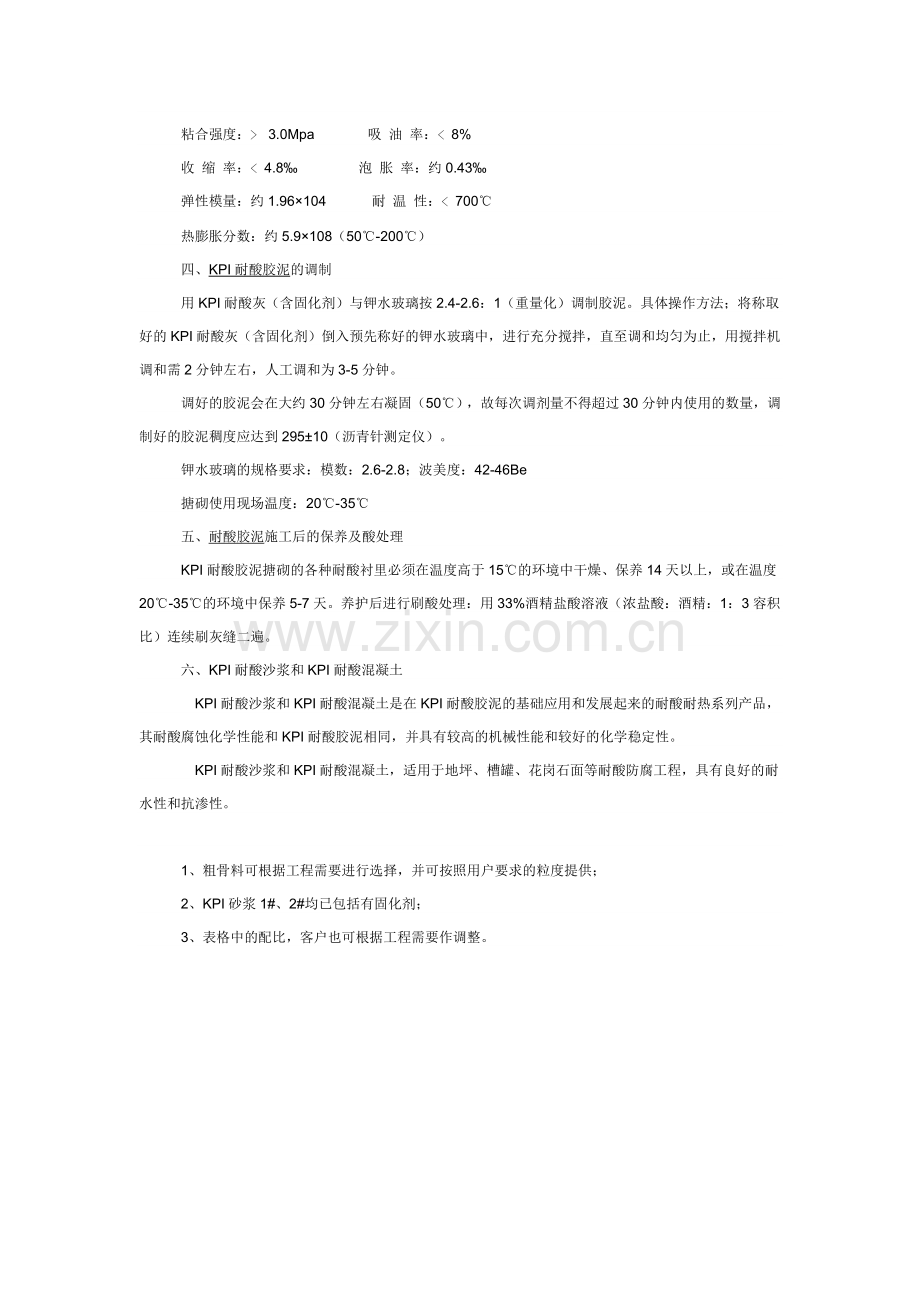 KP1耐酸胶泥.doc_第2页