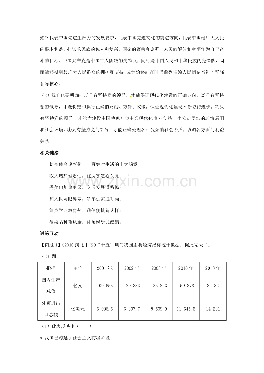 九年级政治 第三课《腾飞的东方巨龙》名师导航 鲁教版.doc_第2页