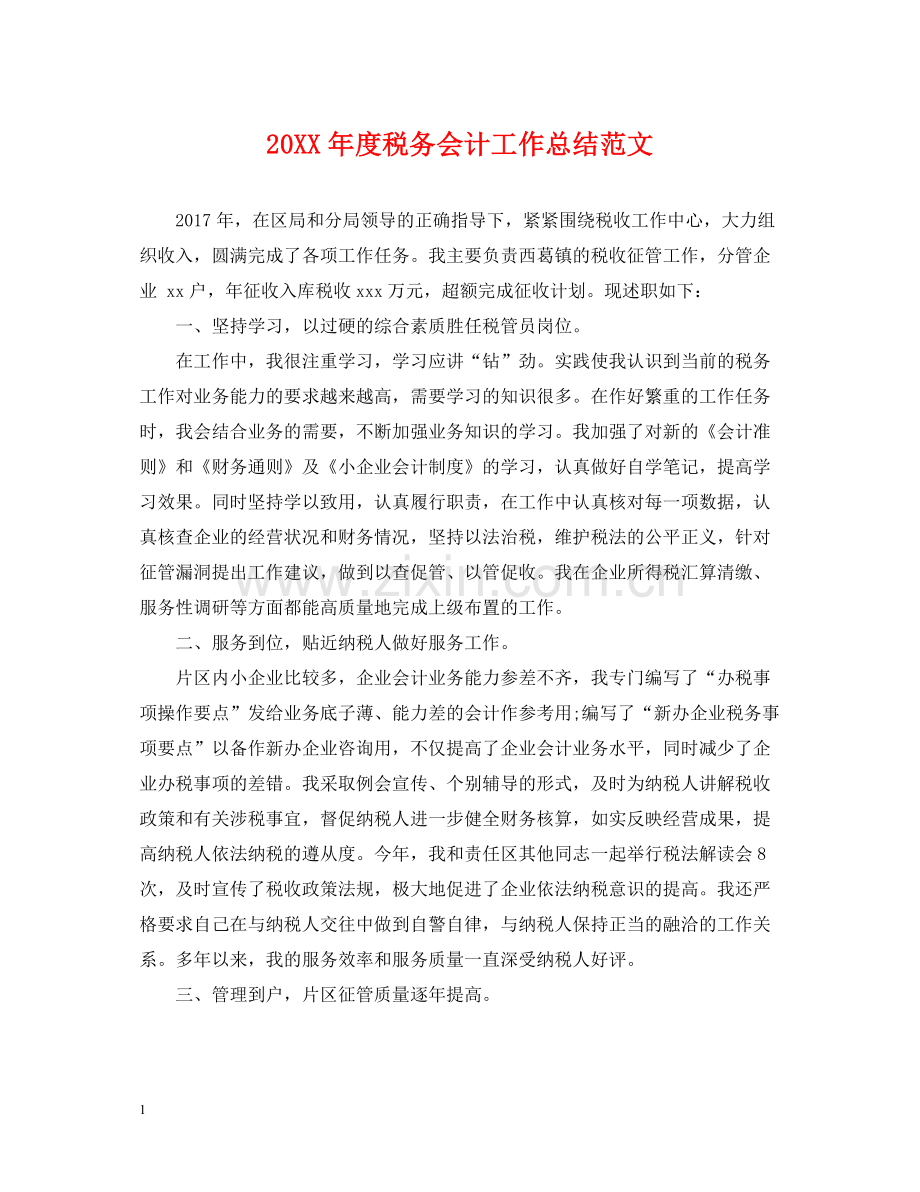 税务会计工作总结范文2.docx_第1页