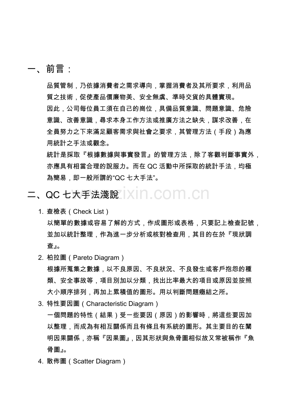 ASUS的七大手法.docx_第1页
