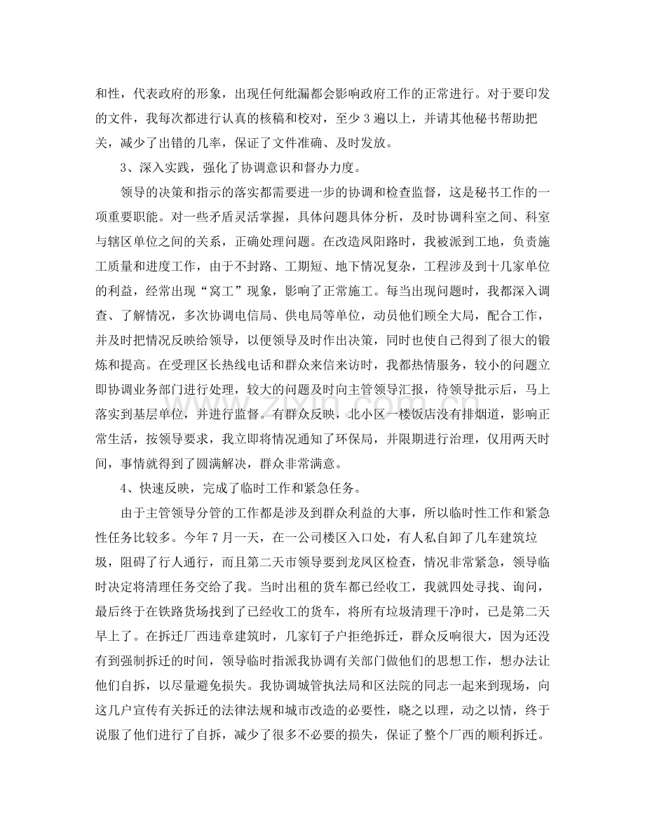 秘书个人年终工作总结范文.docx_第2页