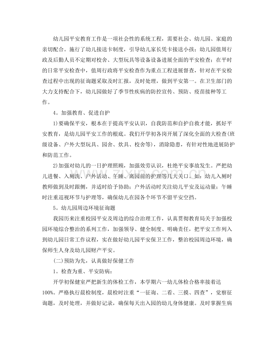 2021年工作参考总结幼儿园安全工作参考总结范例.docx_第2页