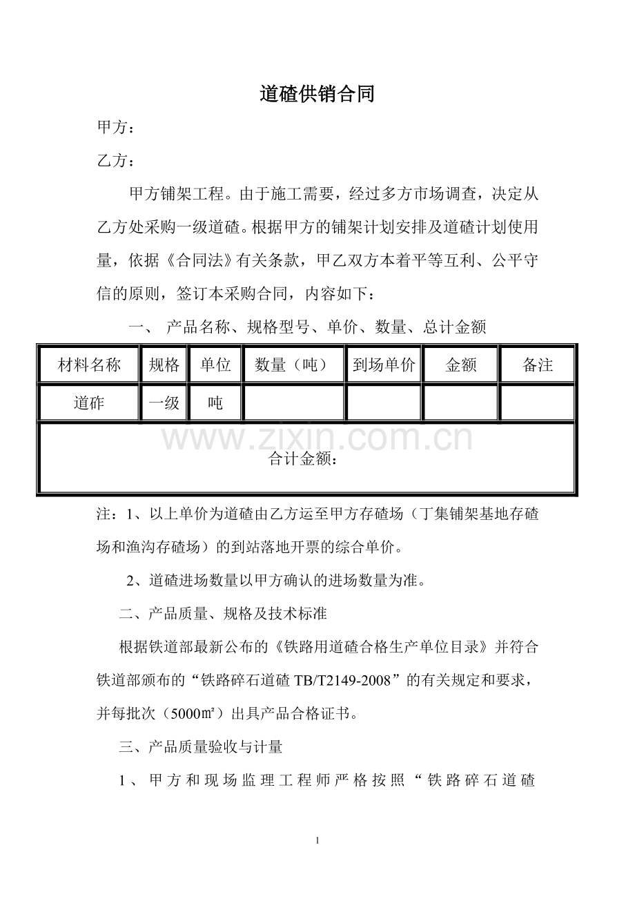 道碴工程范本.doc_第1页