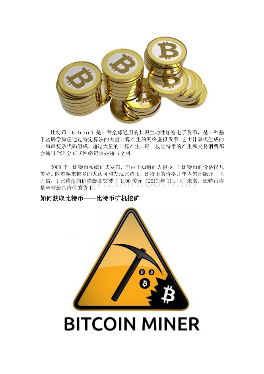 利润最高的比特币矿机——蚂蚁S5(AntMiner S5).doc_第2页