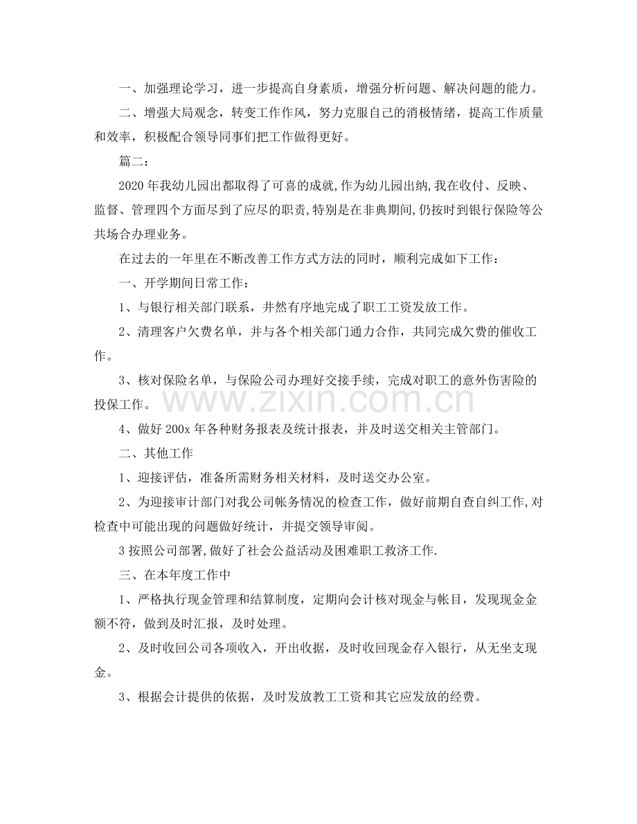 幼儿园会计个人年终工作小结.docx_第2页