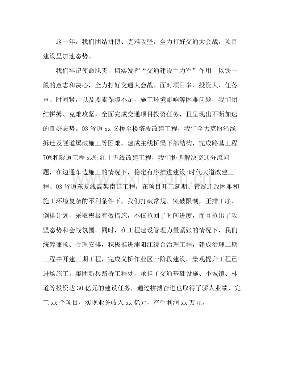交投集团度工作总结.docx_第2页