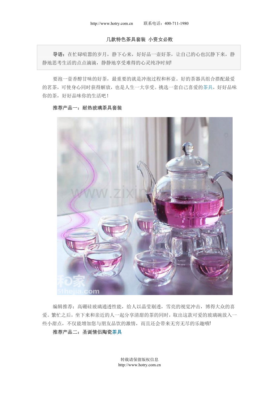 几款特色茶具套装 小资女必败.doc_第1页