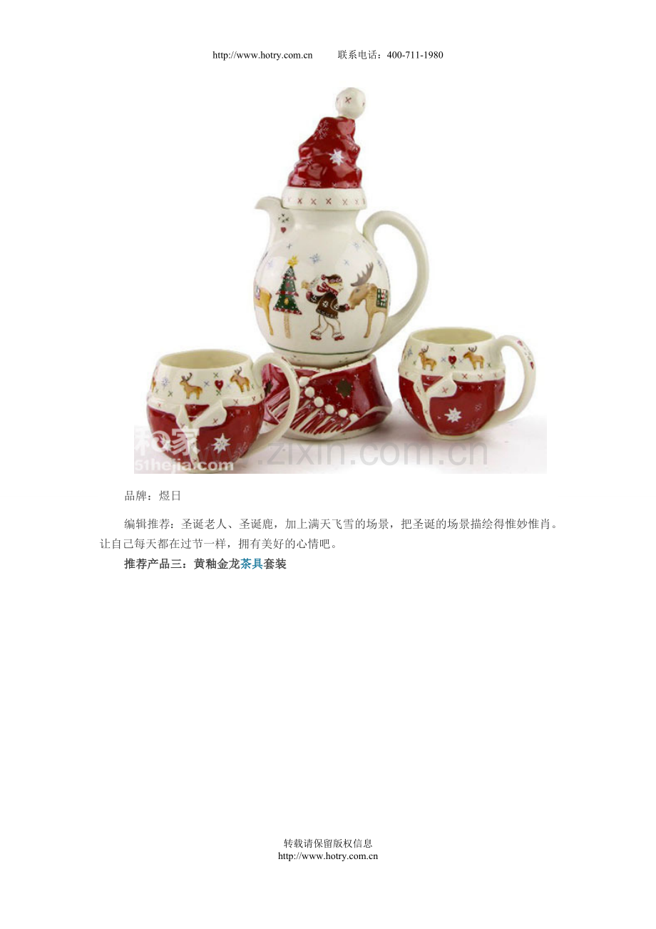 几款特色茶具套装 小资女必败.doc_第2页