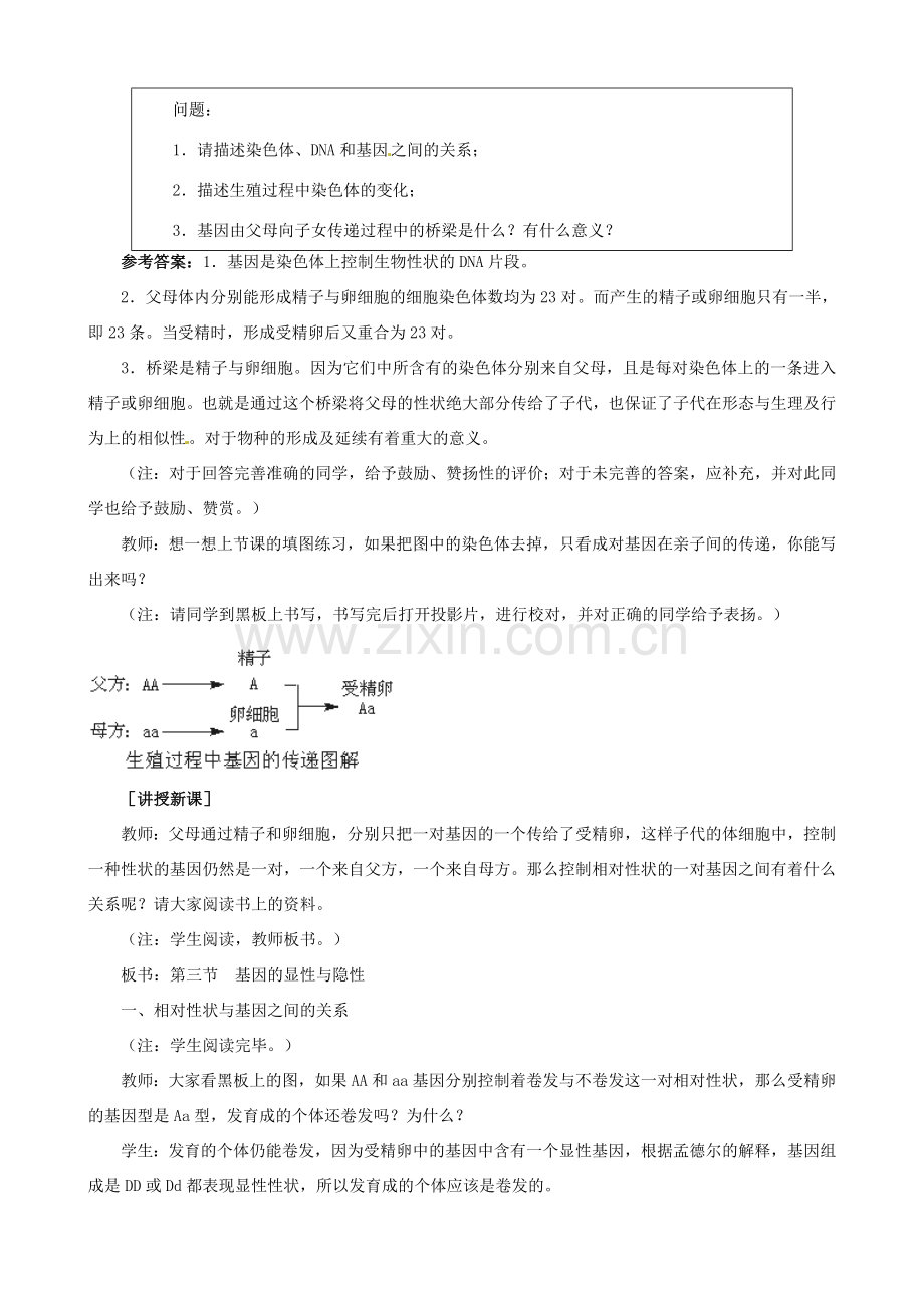 八年级生物下册 7.2.3 基因的显性和隐性教案1 新人教版.doc_第2页