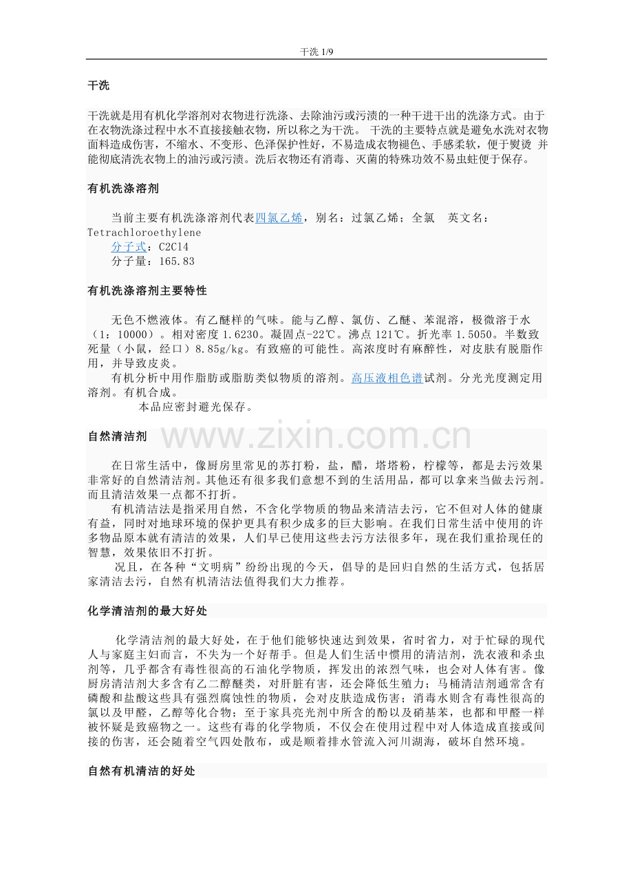 干洗知识大全.doc_第1页