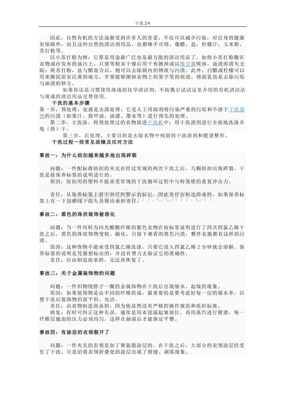 干洗知识大全.doc_第2页