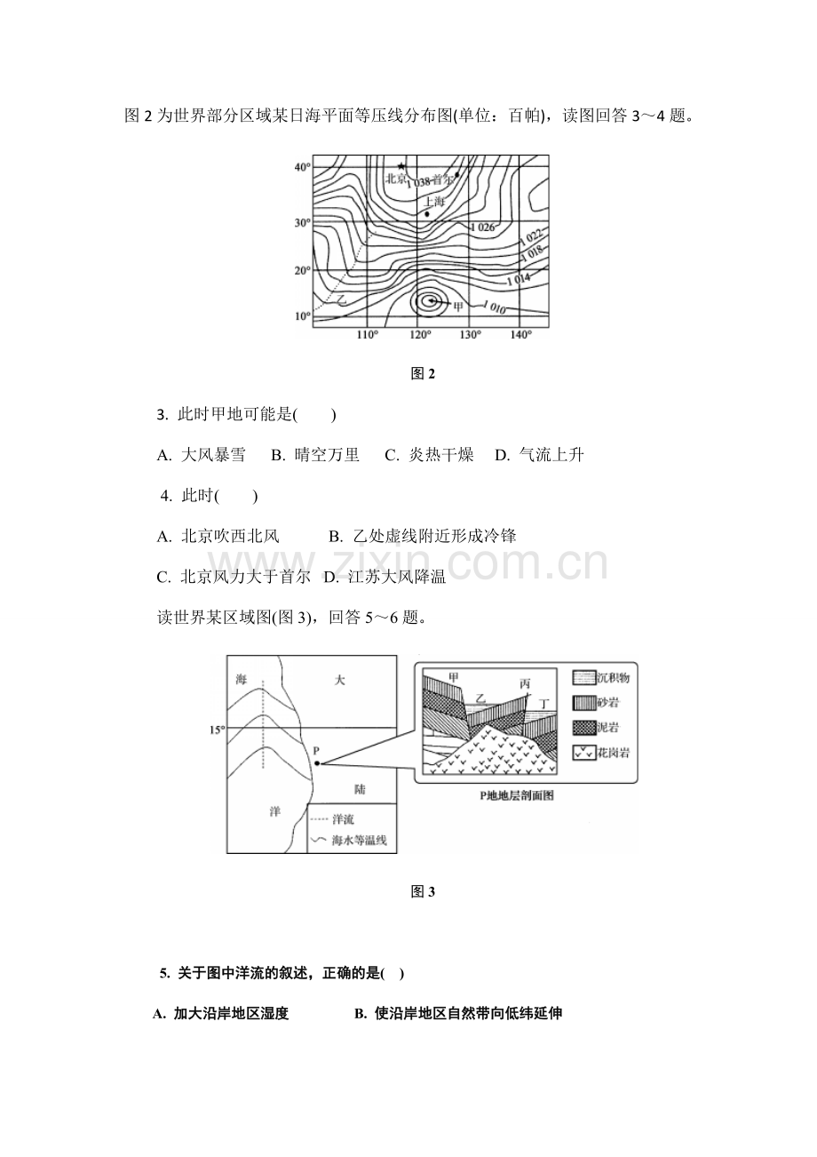江苏省泰州市2016届高三第一次模拟考试地理【解析】.doc_第2页