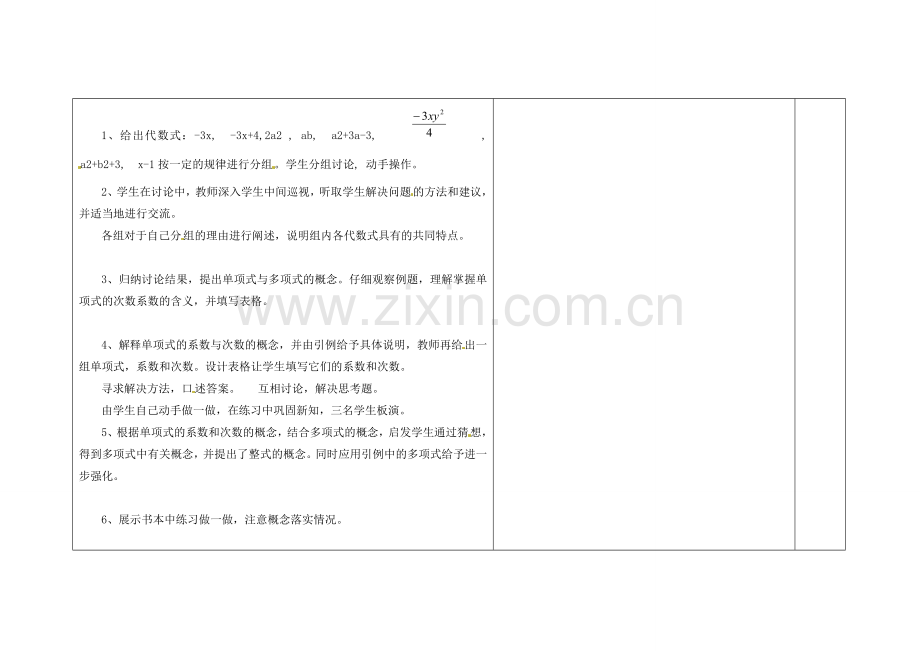 吉林省长春市第一零四中学七年级数学上册 3.3 整式教案 华东师大版.doc_第2页