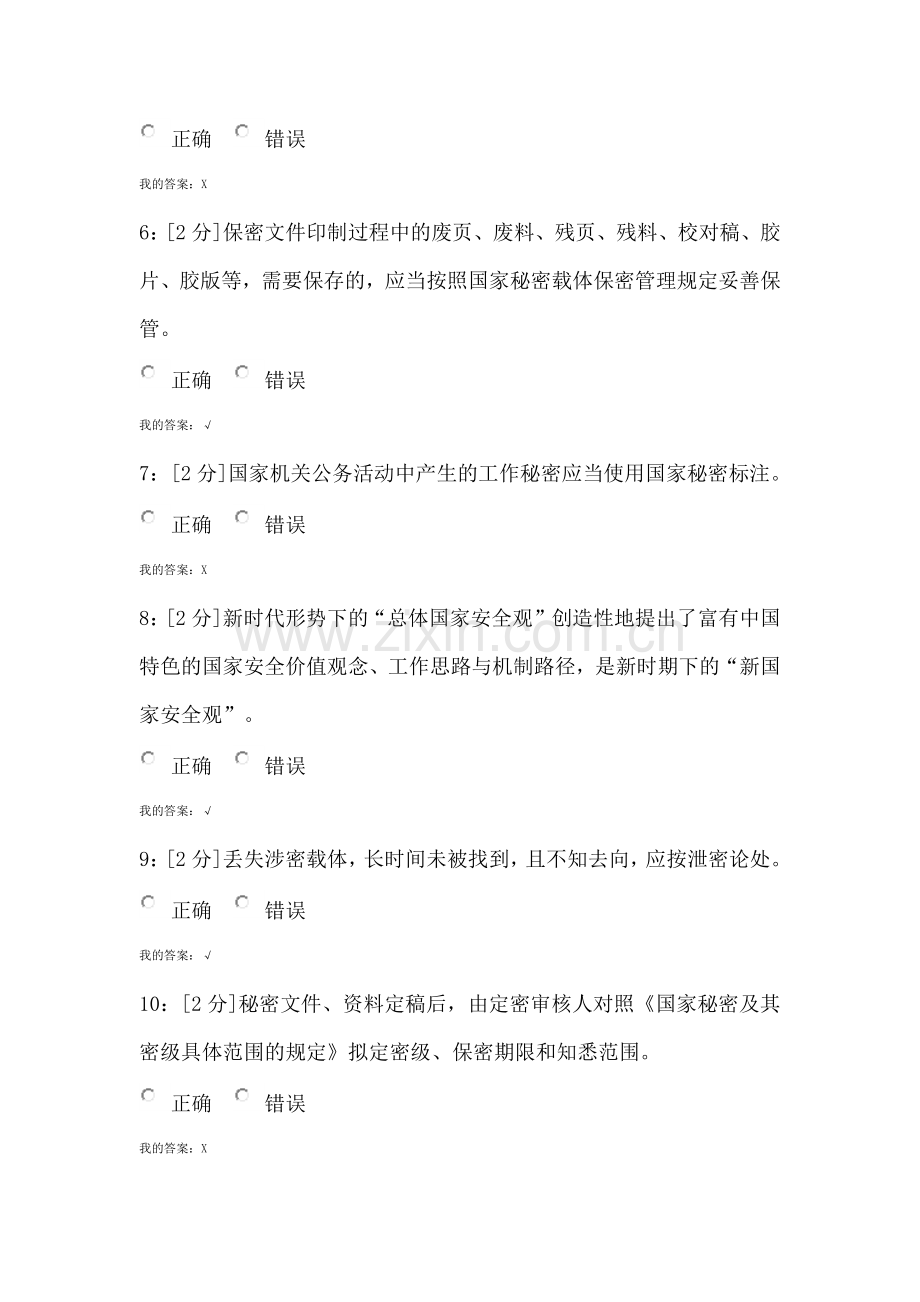 专业技术人员保密意识与常识【青海电大2018】专业技术人员保密意识与常识试卷及答案 试卷2.doc_第2页