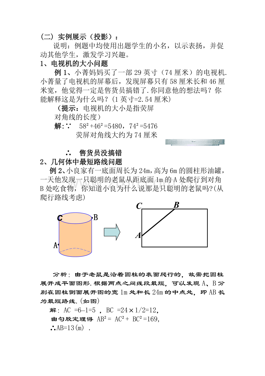 八年级数学勾股定理的应用教案 人教版.doc_第2页