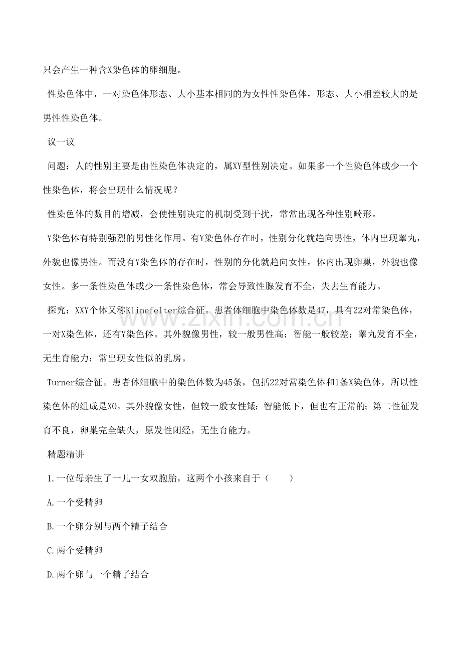八年级生物 性别和性别决定.doc_第2页