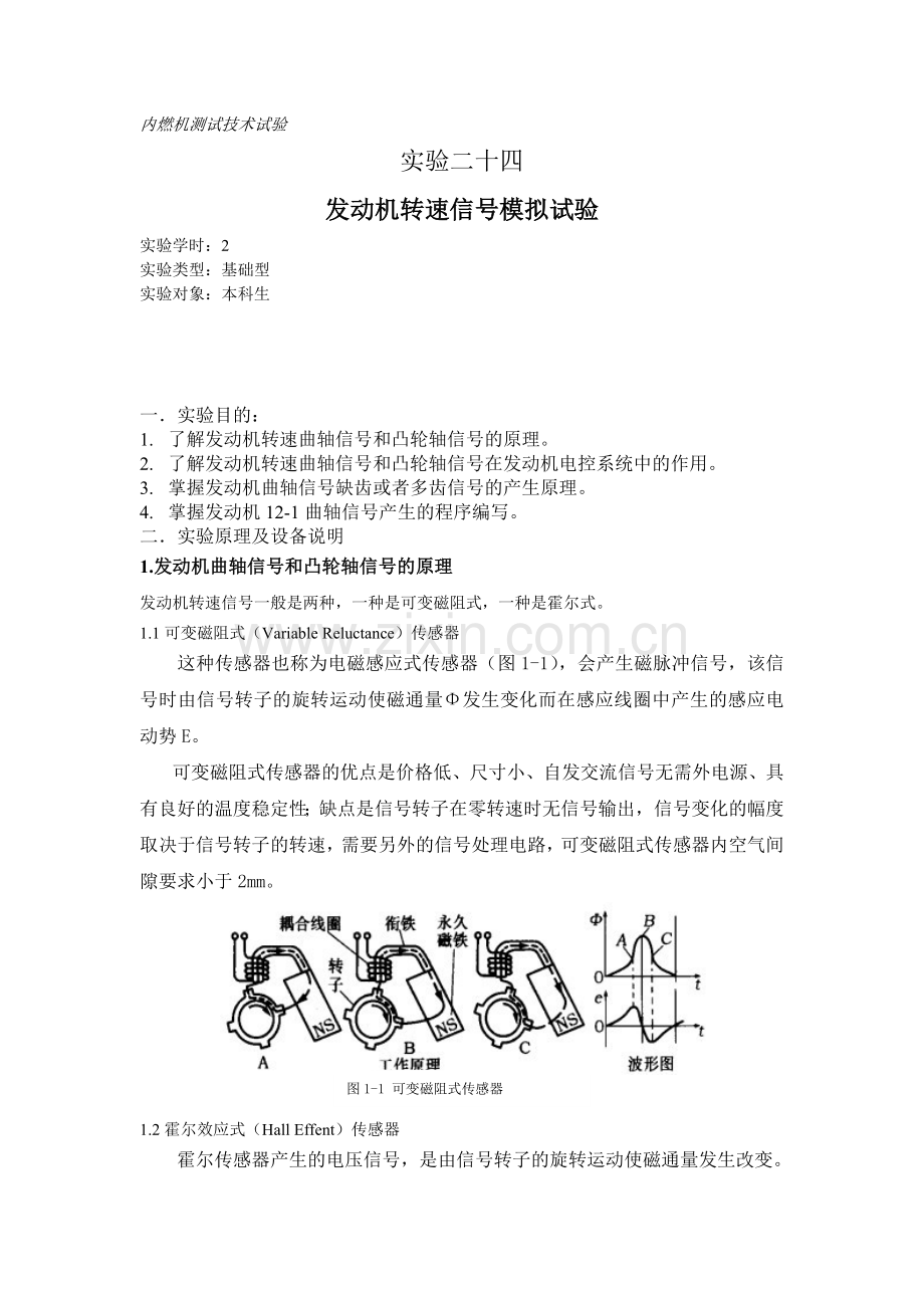 发动机转速信号模拟试验.doc_第1页