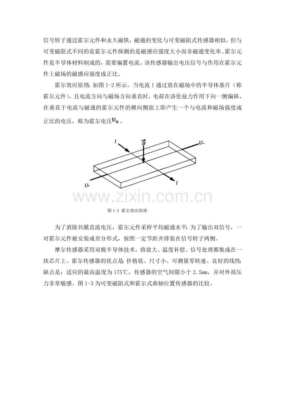 发动机转速信号模拟试验.doc_第2页
