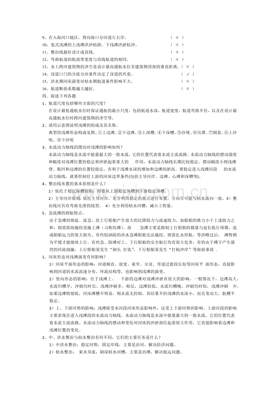 航道整治打印.docx_第2页