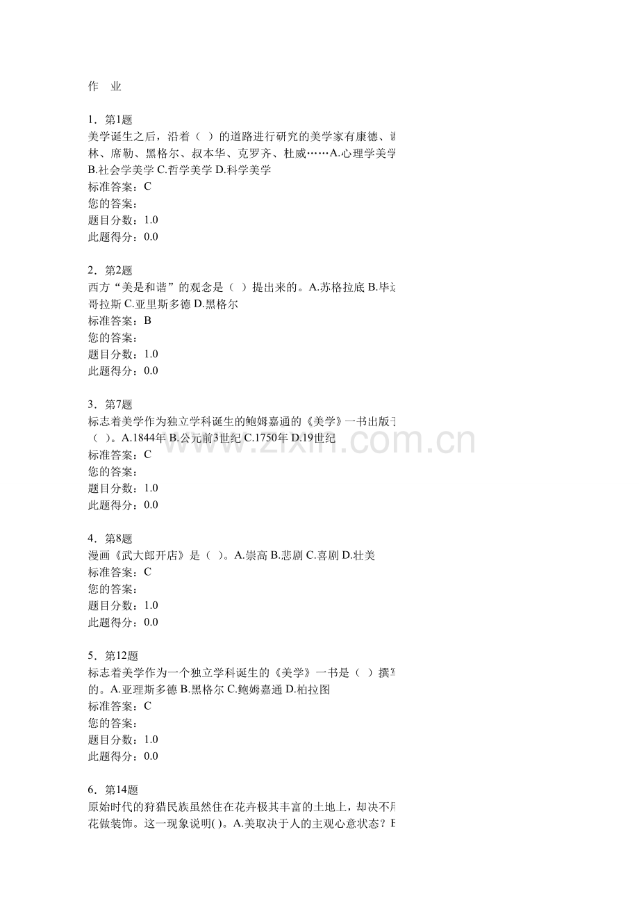 美学 练习5.doc_第1页