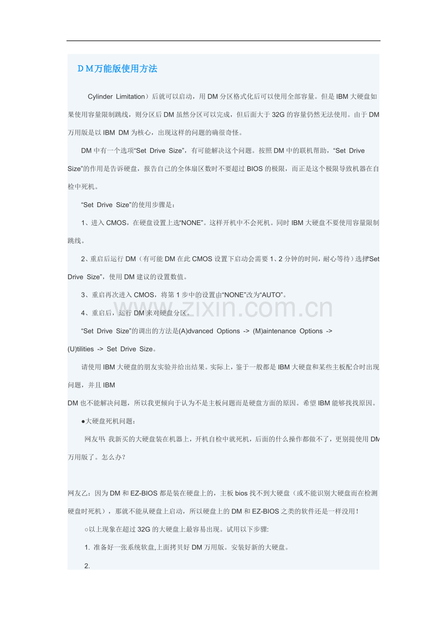 DM万能版使用方法.doc_第1页
