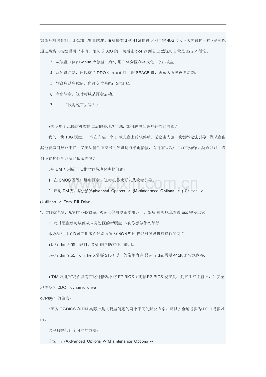 DM万能版使用方法.doc_第2页