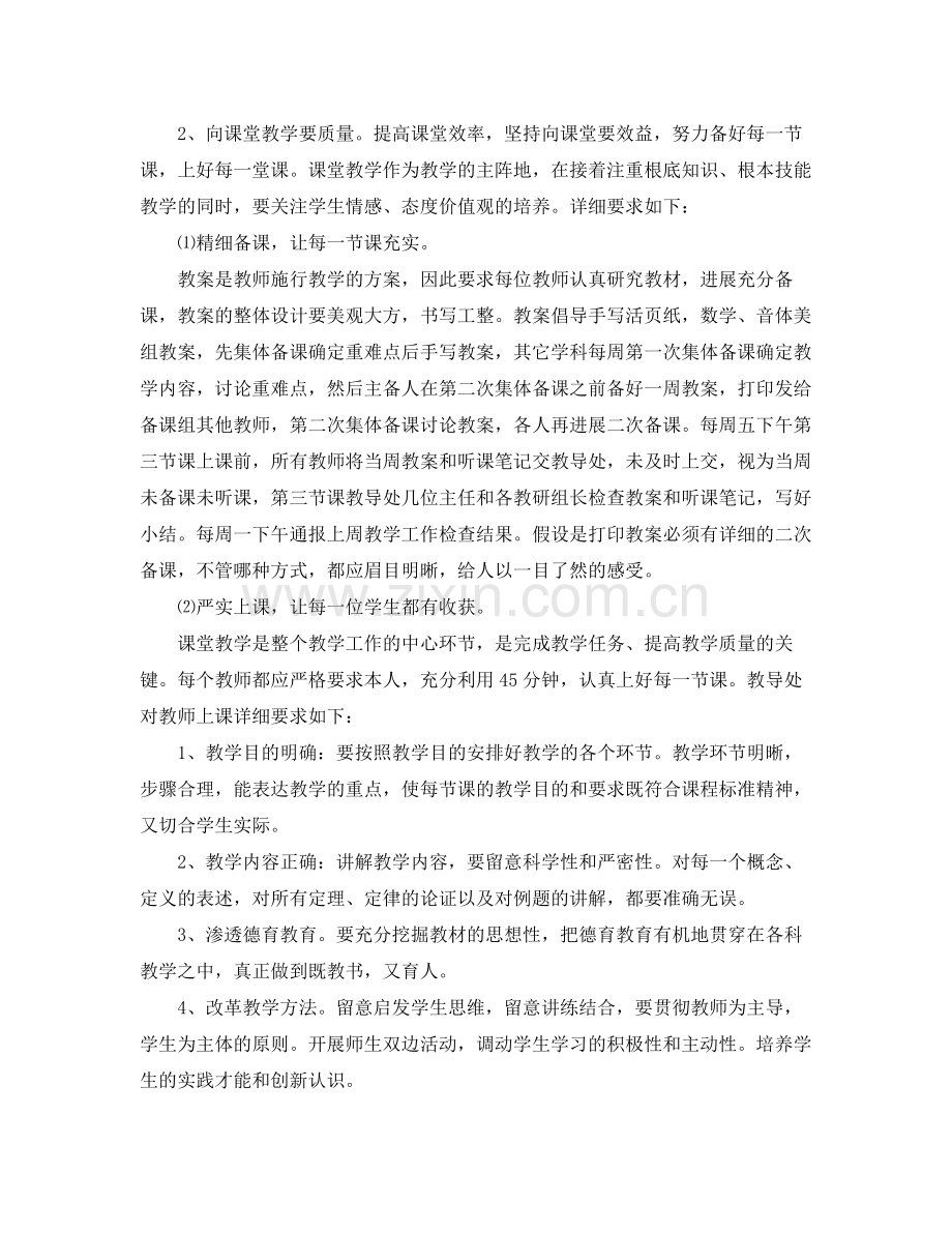 办公室工作参考总结初中教导处工作参考总结.docx_第2页