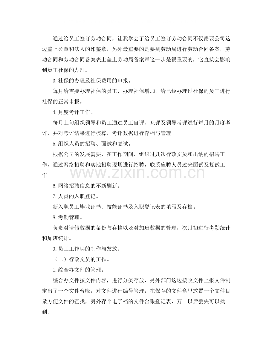 企业人力资源部年终总结.docx_第2页
