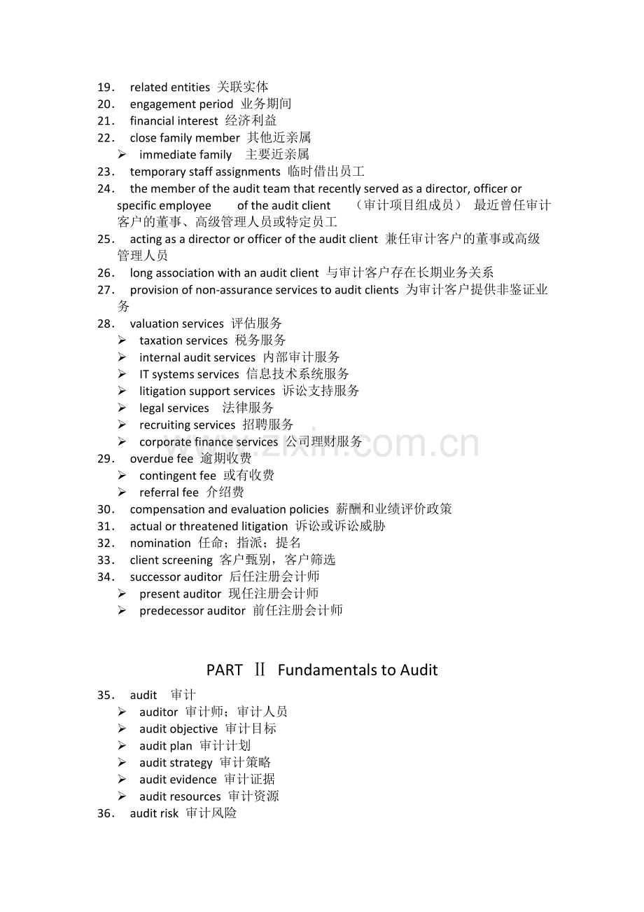 CPA英语词汇通关必备手册(审计1-4).doc_第2页