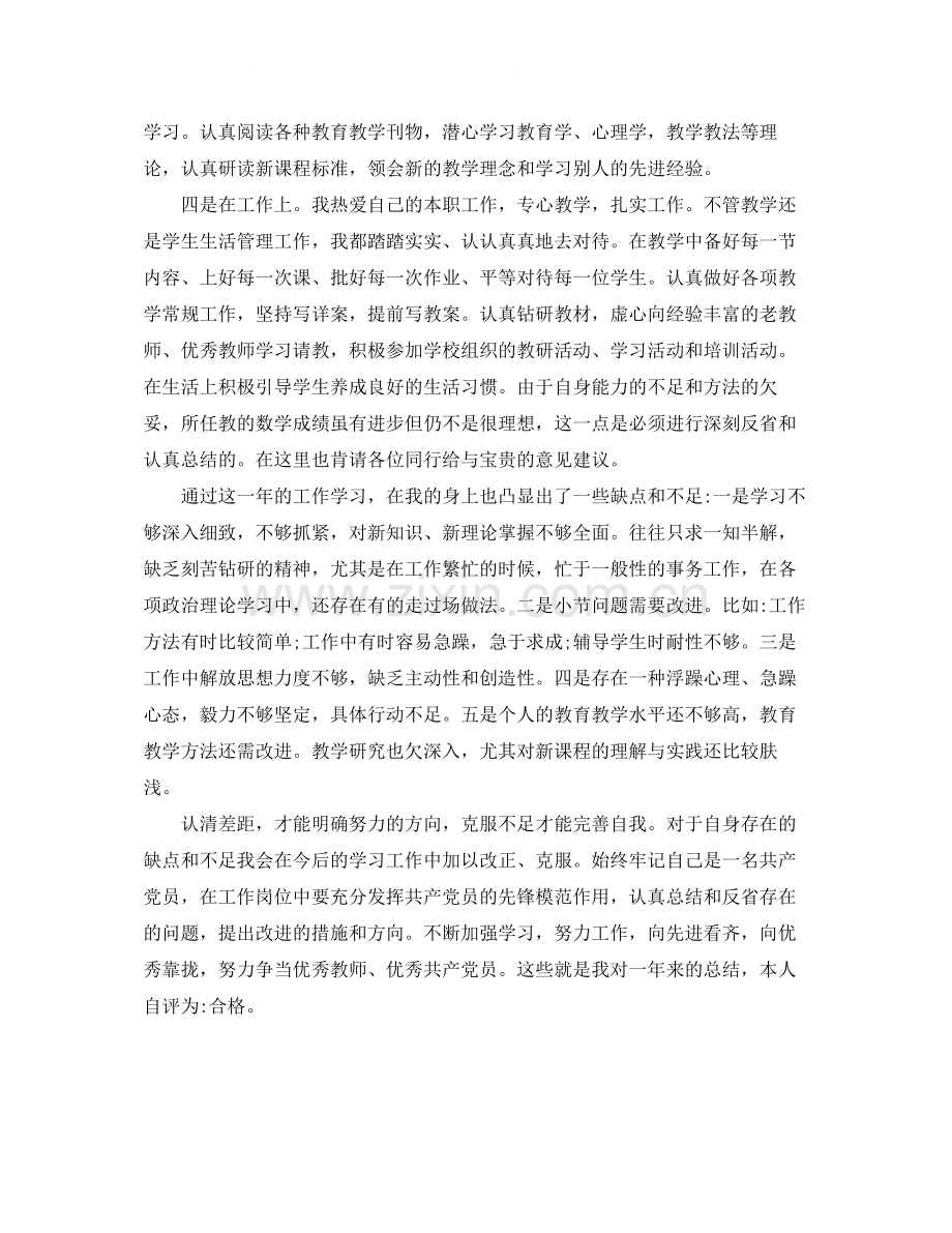民主评议党员个人总结及自评模板.docx_第2页