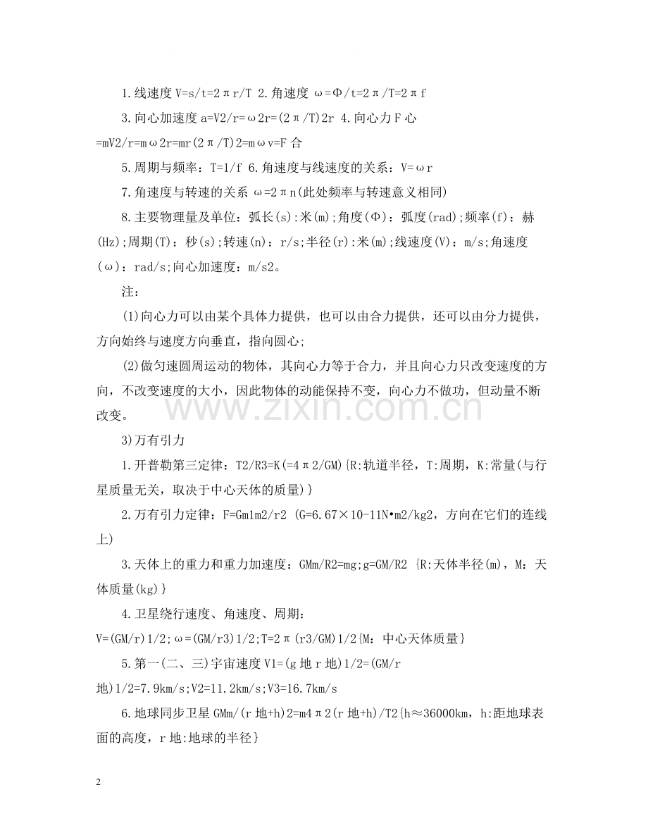 高中力学知识点总结.docx_第2页