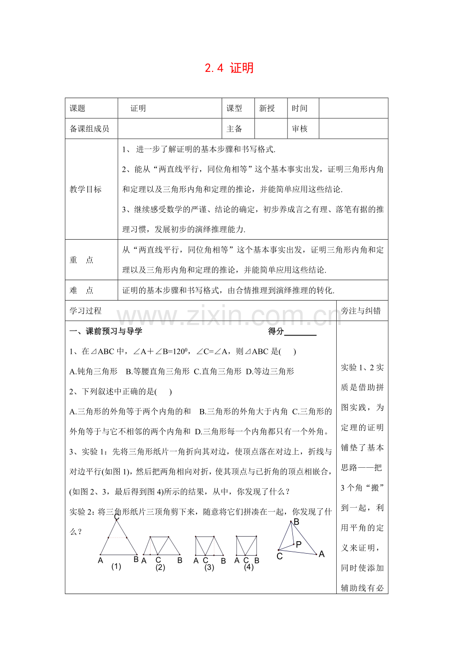 九年级数学上册2.4 证明3教案湘教版.doc_第1页