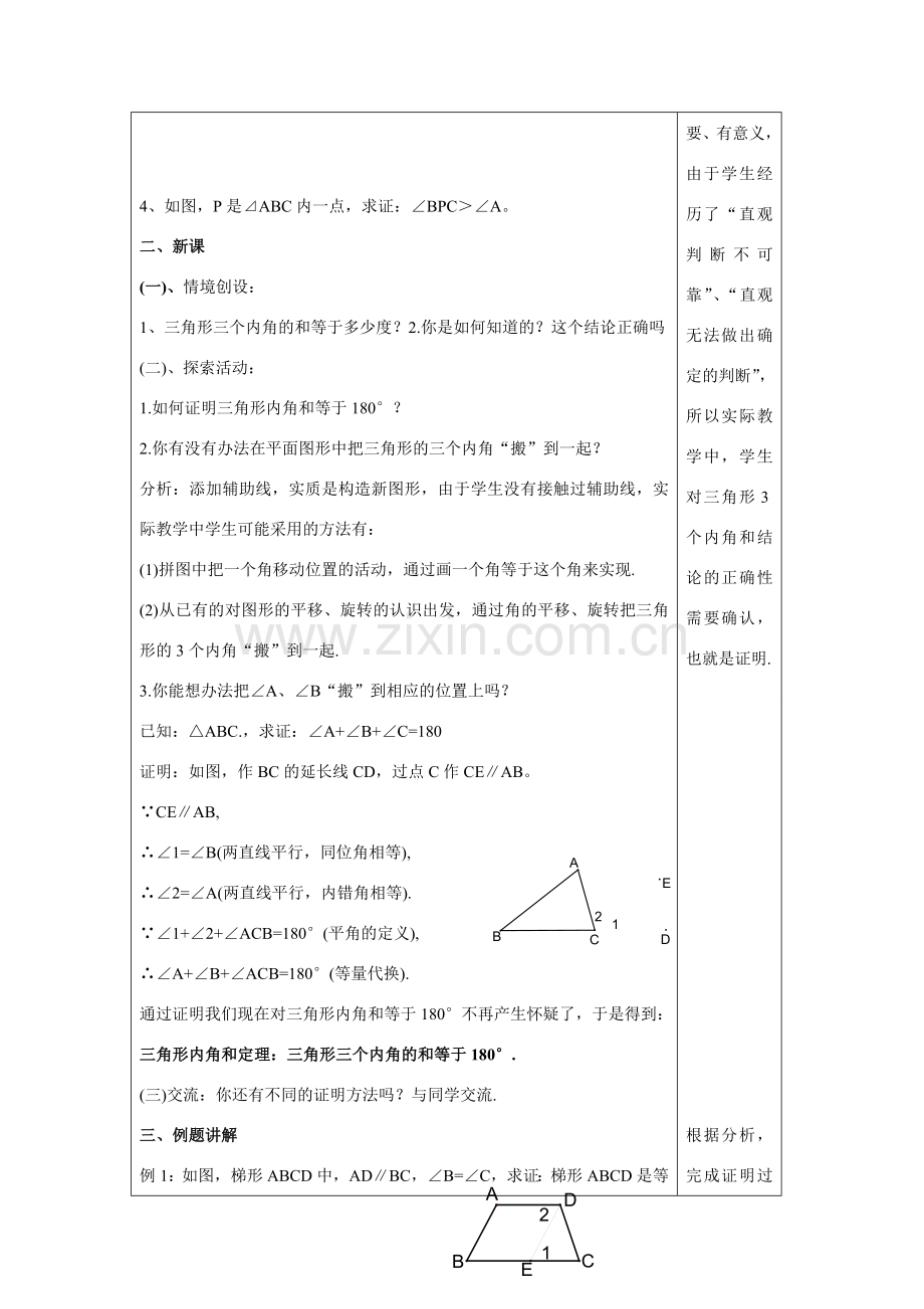 九年级数学上册2.4 证明3教案湘教版.doc_第2页