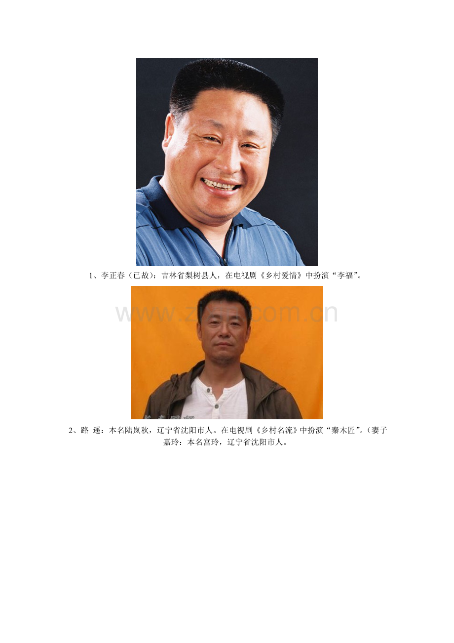 赵本山的徒弟们及照片说明.doc_第2页