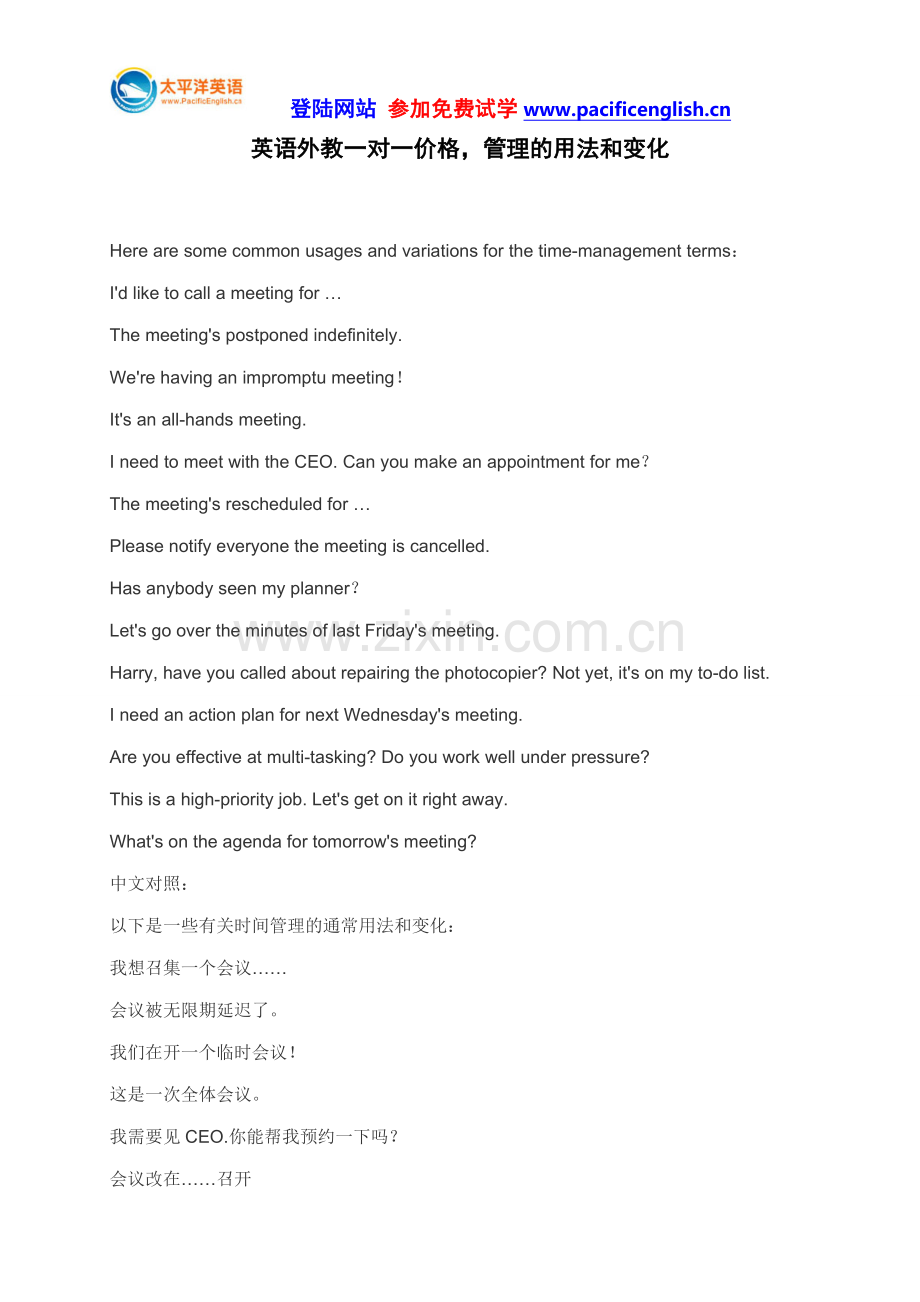 英语外教一对一价格-管理用法及变化.doc_第1页